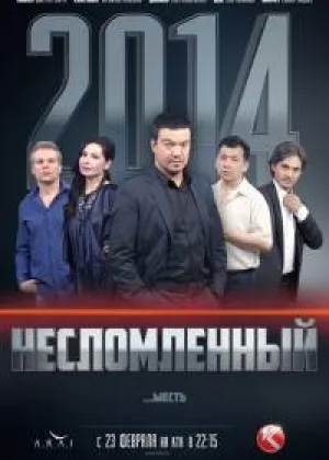 Несломленный  1 сезон онлайн