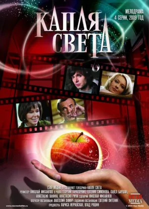 Капля света онлайн