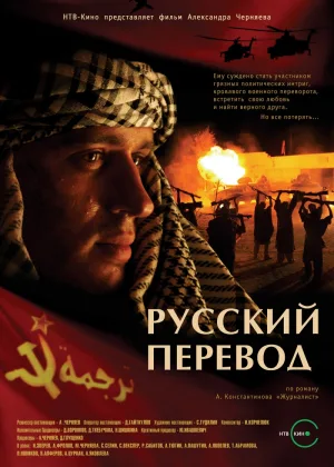Русский перевод онлайн