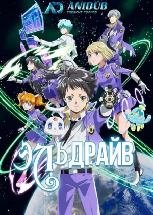 Эльдрайв