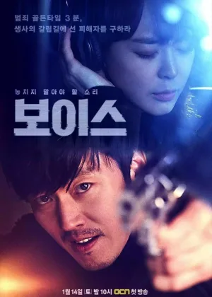 Голос (сериал)