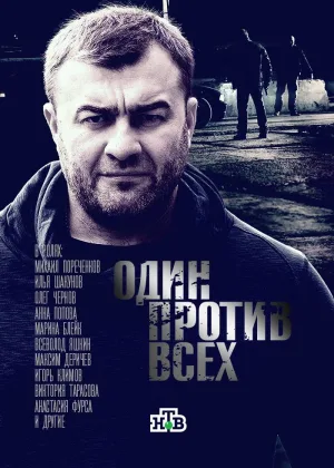 Один против всех онлайн