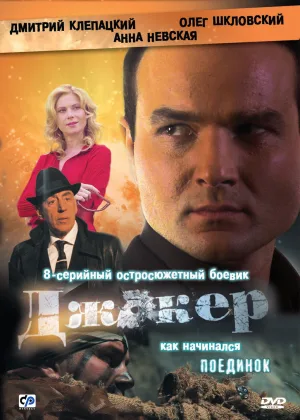 Джокер  1 сезон онлайн