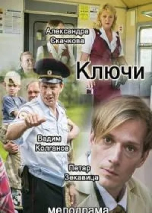 Ключи онлайн