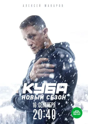 Куба  1 сезон онлайн
