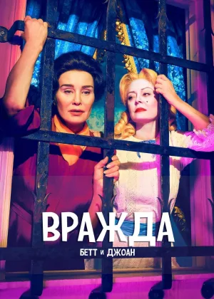Вражда