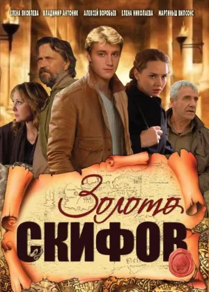 Золото скифов онлайн