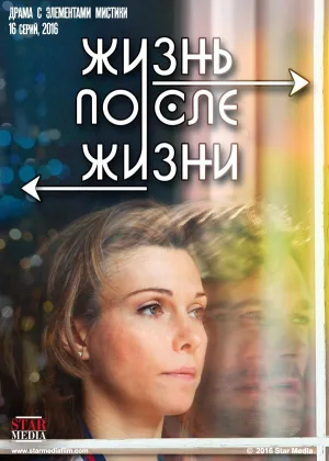 Жизнь после жизни онлайн