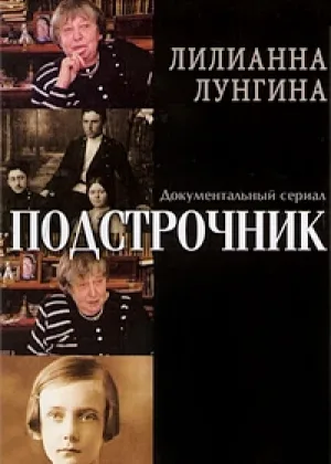 Подстрочник онлайн