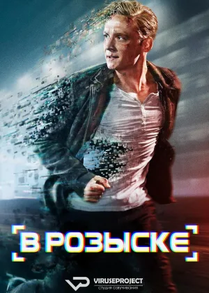 В розыске (Германия)