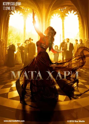 Мата Хари онлайн