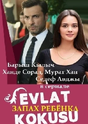 Запах ребенка