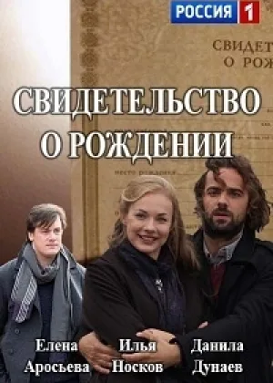 Свидетельство о рождении онлайн