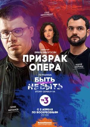 Призрак Опера онлайн