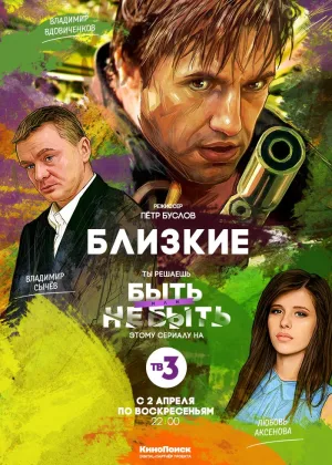 Близкие онлайн