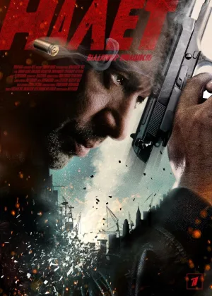 Налет (2017)  1 сезон онлайн