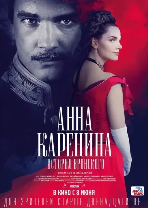 Анна Каренина. История Вронского онлайн