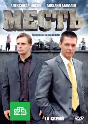 Месть онлайн