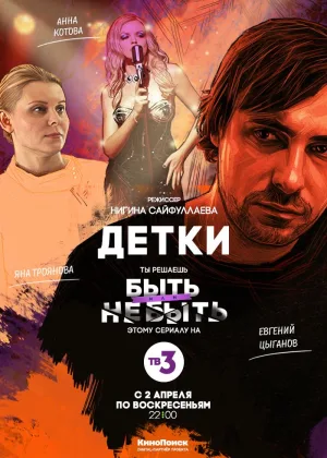 Детки онлайн