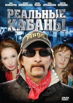 Реальные кабаны онлайн