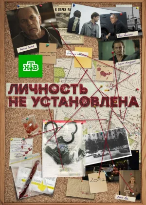 Личность не установлена онлайн