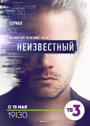 Неизвестный онлайн