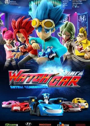 Лига WatchCar. Битвы чемпионов