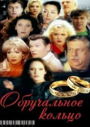 Обручальное кольцо онлайн