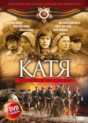 Катя  1 сезон онлайн