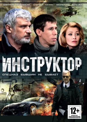 Инструктор онлайн