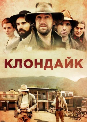 Клондайк (Ирландия)