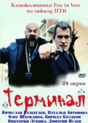 Терминал онлайн