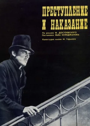 Преступление и наказание (1969) онлайн