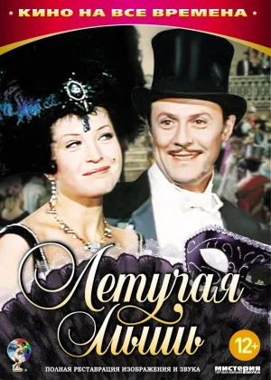 Летучая мышь онлайн
