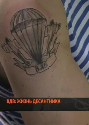 ВДВ: жизнь десантника онлайн