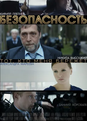 Безопасность онлайн
